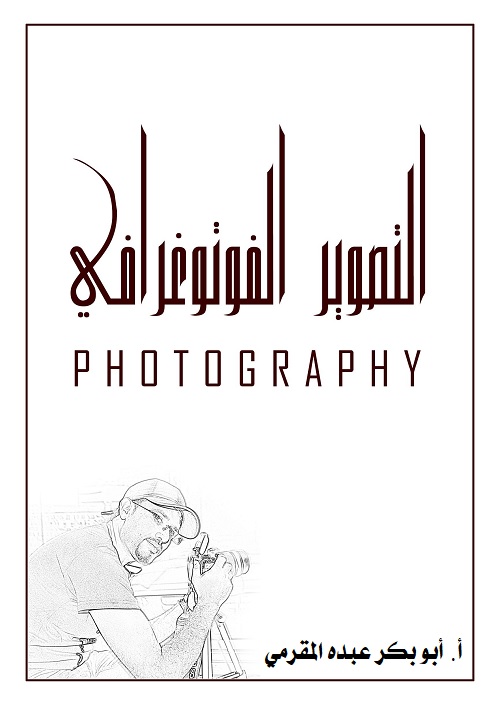 التصوير الفوتوغرافي
